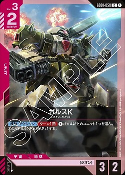 ガルスK 【GD01-058C】